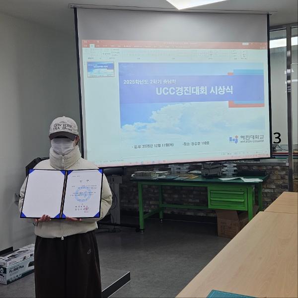 2025년 2학기 충남학 UCC경진대회 시상식